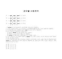 계약서 (공유물사용) 계약서 (공유물사용)